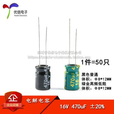 直插电解电容16V470uF高频