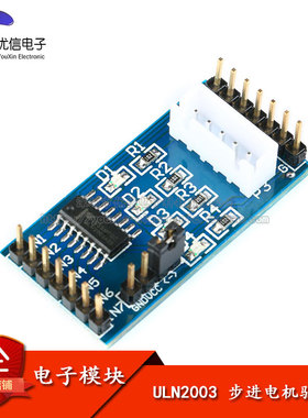 【优信电子】ULN2003 五线四相步进电机驱动板模块 51单片机/AVR