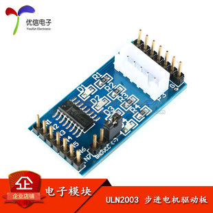 51单片机 五线四相步进电机驱动板模块 ULN2003 AVR 优信电子