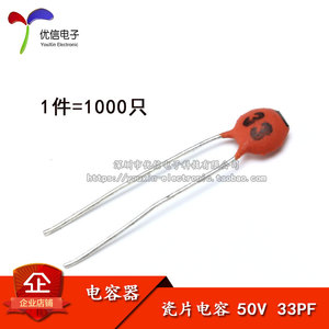 瓷片电容 33PF 33P 50V 磁片电容 瓷介电容（一包1000个）