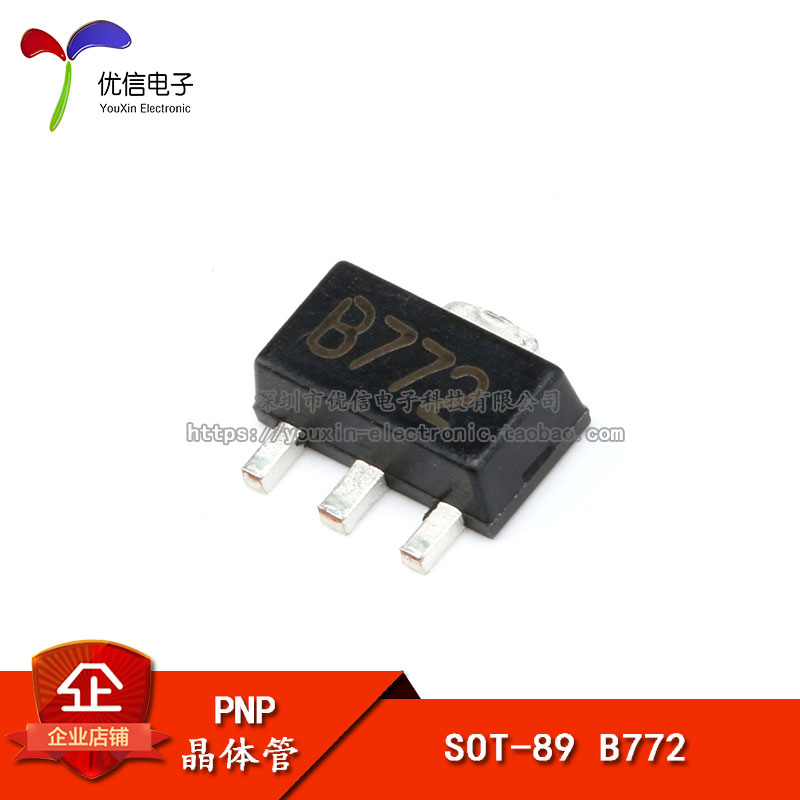 贴片三极管 B772 SOT-89 音频功放开关30V3A10W PNP（5只）