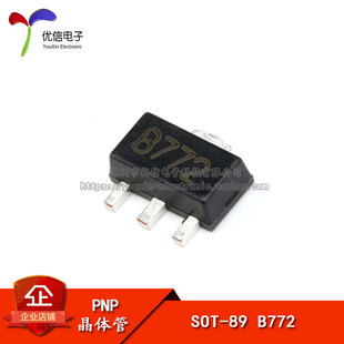 SOT 音频功放开关30V3A10W PNP 贴片三极管 5只 B772