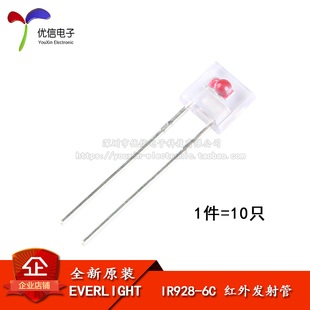 原装正品 直插 IR928-6C (6-1) 红外发射管 无线发射头(10只)