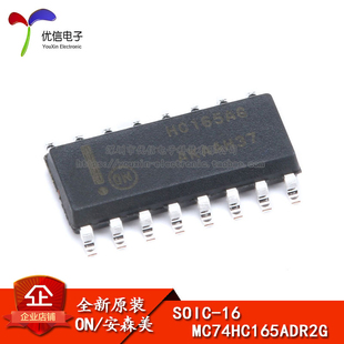 原装正品 贴片 MC74HC165ADR2G SOIC-16 逻辑芯片 寄存器