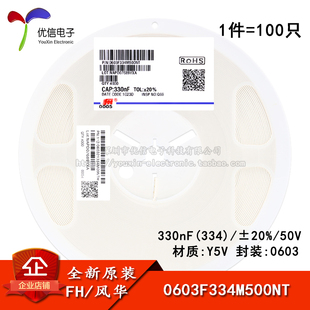 0603贴片电容 330nF(334) ±20% 50V Y5V 0603F334M500NT(100只）