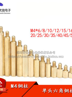 M4*6/8/10/12/15/16/18/20/25/30/35/40/45/50+6 单头 六角铜柱