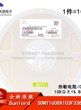 0603贴片热敏电阻 10KΩ ±1% B:3380 SDNT1608X103F3380FTF 10只