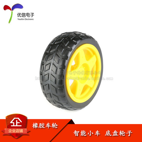 原装正品橡胶车轮寻迹巡线小车