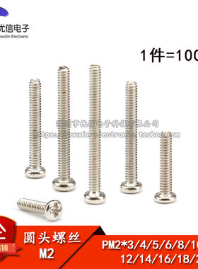 PM2*3/4/5/6/8/10/12/14/16/18/20MM M2圆头螺丝 十字螺钉 100个
