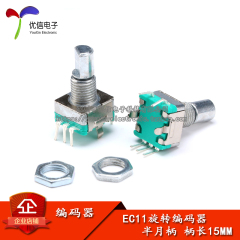 chiết áp encoder Công tắc mã hóa quay tay cầm hình bán nguyệt/EC11/chiết áp kỹ thuật số dài 15mm có công tắc 5 feet mạch chiết áp 12v chiết áp 500k