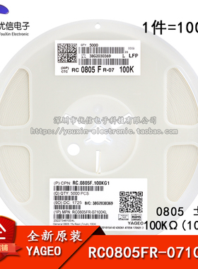 原装正品 0805贴片电阻 100KΩ ±1%  RC0805FR-07100KL(100只)