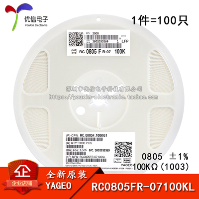 原装正品0805贴片电阻100K1%