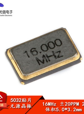 【优信电子】5032 16MHZ  SMD贴片无源晶振晶体谐振器5*3.2mm 4脚