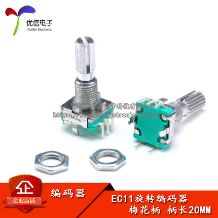 梅花柄旋转编码器 开关/EC11/数字电位器（反向）柄长20mm 带开关
