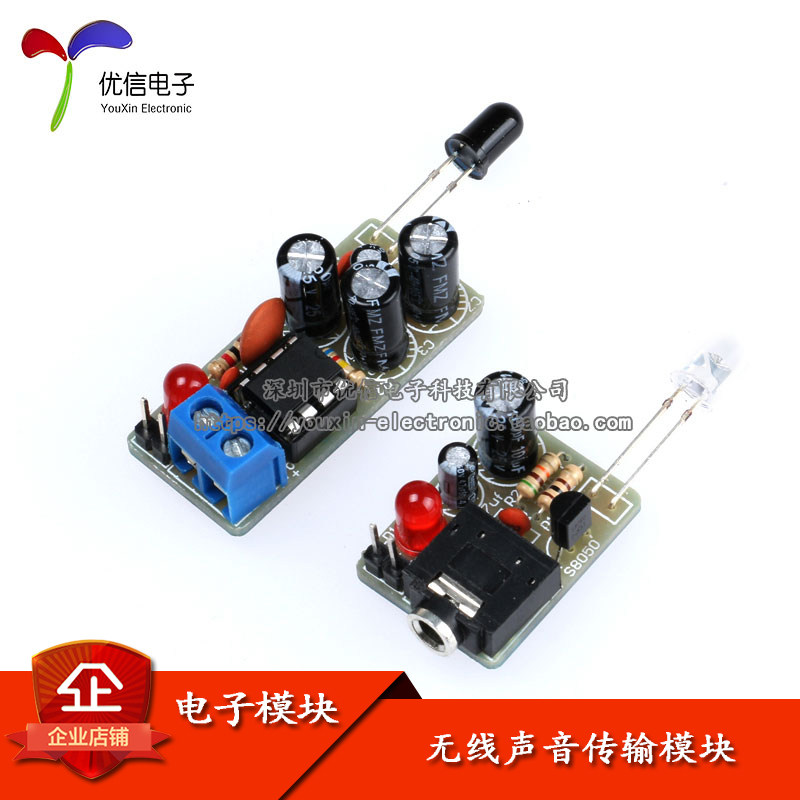 【优信电子】原装正品 无线声音传输模块 红外无模块  DIY套件,电子元器件市场,开发板/学习板/评估板/工控板,淘宝优惠券,粉丝福利购,淘宝优惠卷