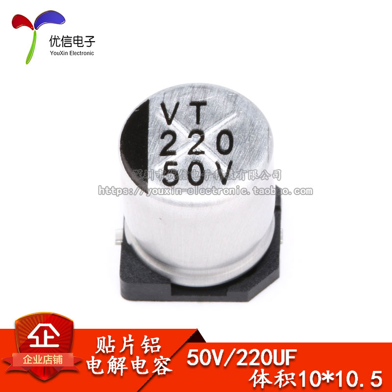 贴片铝电解电容50V220UF