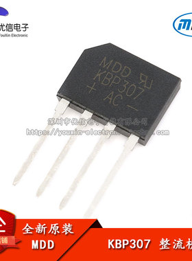 原装正品 KBP307 3A/700V 扁桥 整流桥堆 硅桥式整流器