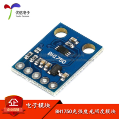 【优信电子】原装正品 GY-302 BH1750 光强度光照度模块
