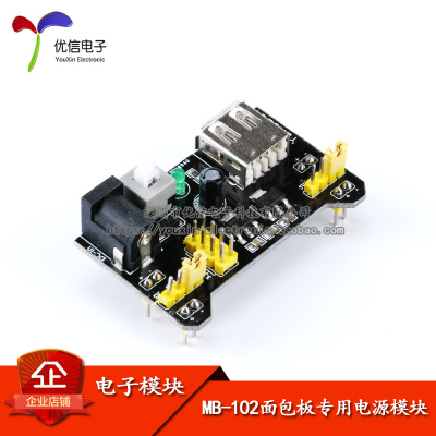 原装正品面包板电源模块