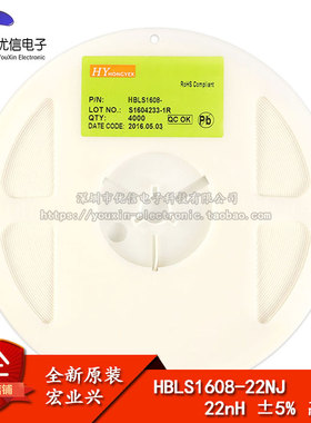 【优信电子】0603贴片电感 22NH ±5%高频 HBLS1608-22NJ (50只）