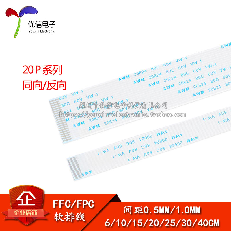 FFC/FPC软排线 液晶连接线 20P 同向/反向 0.5/1.0mm间距 电子元器件市场 排线/柔性电路板（FPC） 原图主图