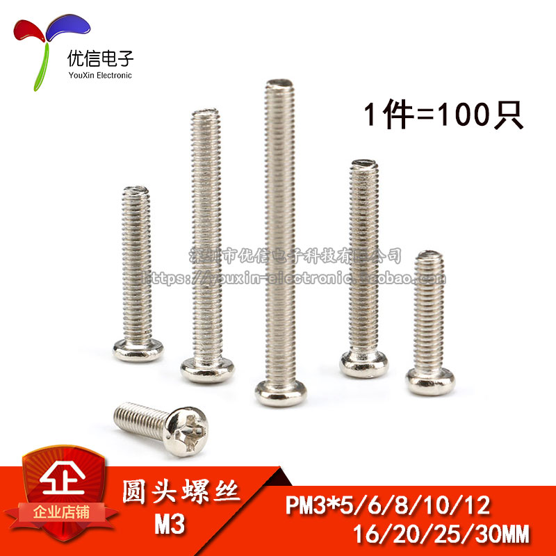 PM3*5/6/8/10/12/16/20/25/30MM M3圆头螺丝 十字螺钉 100个 五金/工具 螺钉 原图主图