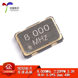 贴片有源晶振 5032 8.000MHz ±25PPM 3.3V 5.0*3.2mm 4脚 谐振器