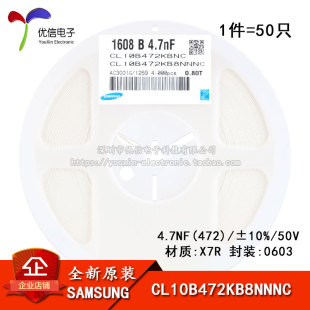 CL10B472KB8NNNC 原装 50只 ±10% 0603贴片电容50V X7R 4.7NF 正品