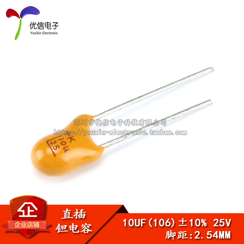 直插钽电容25V10UF（106K）