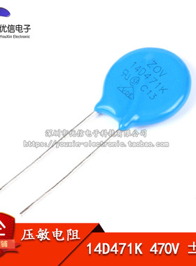 【优信电子】压敏电阻 14D471K 470V 精度±10% 压敏电阻（20只)