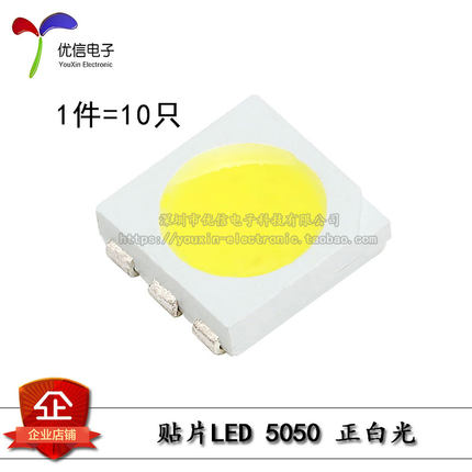 原装正品 5050贴片LED灯 高亮白色 白光发光二极管正白光（10只）