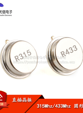 直插晶振 R315A 315Mhz/R433A 433Mhz 圆形三脚 声表面谐振器