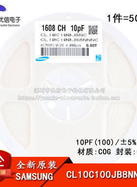 原装正品 0603贴片电容 50V 10PF ±5% COG CL10C100JB8NNNC 50只