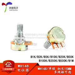 chiết áp 50k Chiết áp đơn WH148 B1K/2K/5K/10K/20K/50K/100K/500K/1M chiều dài tay cầm 15MM chiết áp xoay chiết áp 20k