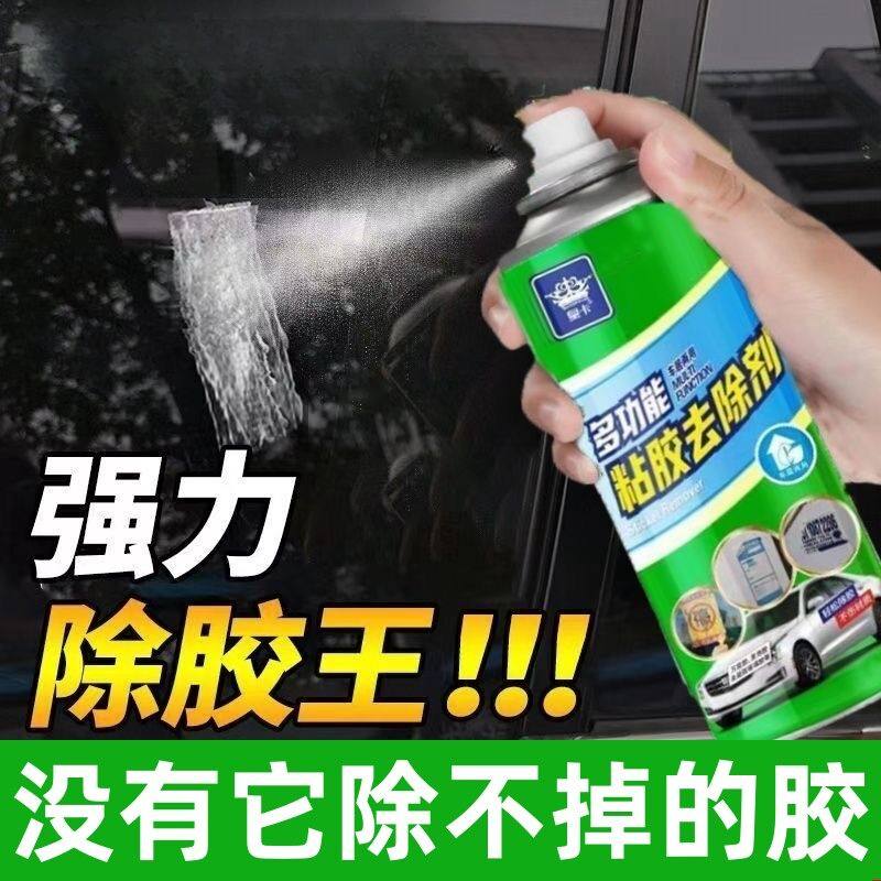 除胶剂家用去胶神器汽车不干胶清除剂清洗剂双面胶强力去除剂粘胶,汽车用品/电子/清洗/改装,车用清洗/除蜡/除胶剂,淘宝优惠券,粉丝福利购,淘宝优惠卷