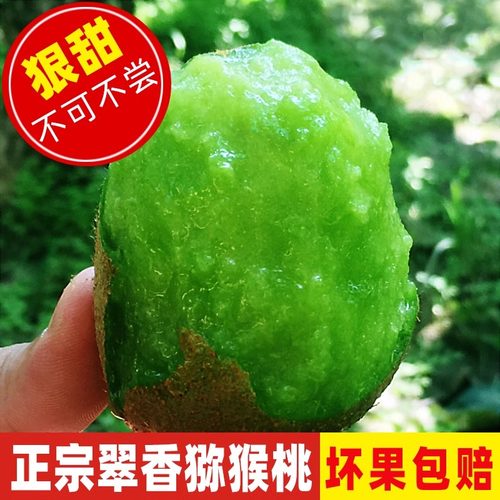 正宗纯甜周至翠香猕猴桃包邮