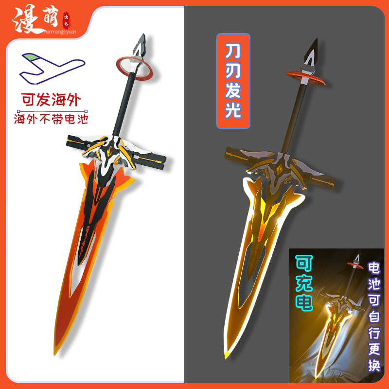 崩坏三cos道具天火圣裁大剑