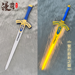Fate命运之夜崩坏星穹铁道联动 saber cos道具 誓约胜利之剑 圣剑