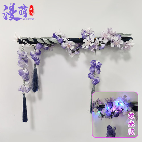 万花cos道具毛笔110级大橙武