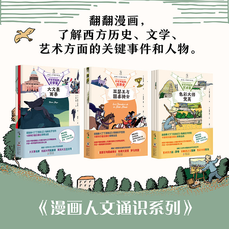 漫画人文通识未小读未读
