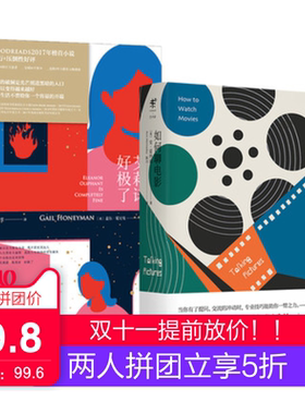 艾莉诺好极了+如何聊电影 未读出品