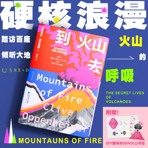 从历史到地理，从银幕到文学，一部火山串起
