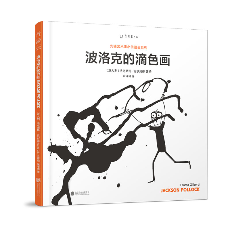 先锋艺术家小传：波洛克的滴色画 未读