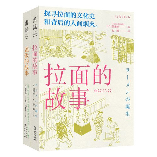 未读拉面盖饭饮食文化史