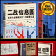 版 百科全书式 300 图解二战 二战信息图：新增4米长巨幅战事表 幅图表 数据化全景透视第二次世界大战 刷边特装 个主题