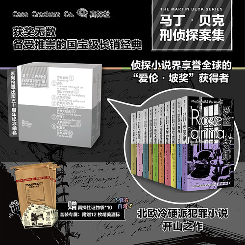 社会派警察探案小说！