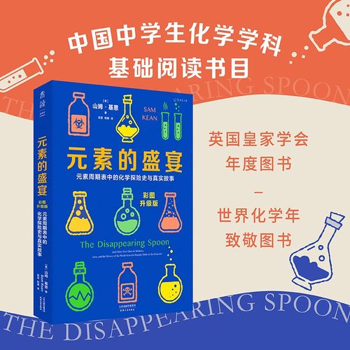 化学入门中学生学习彩图化学启蒙