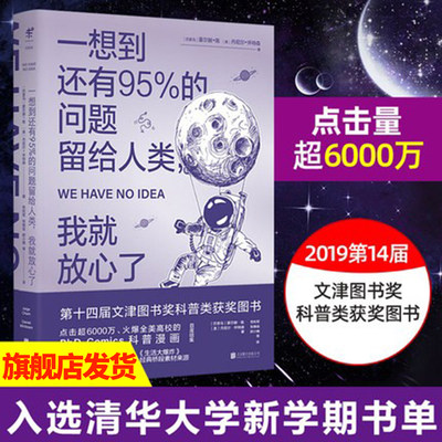 物理科普unread/未读文津奖