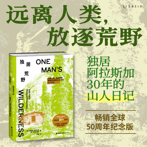 经典自然文学代表作，历经时间考验