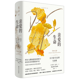 亲爱的生命：关于爱与失去的生命课 科斯塔图书奖2020年度入围作品、巴美列·捷福奖2020年度初选作品 未读